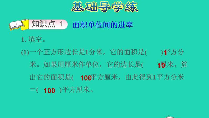 2022三年级数学下册第6单元长方形和正方形的面积第4课时面积单位间的进率习题课件苏教版03