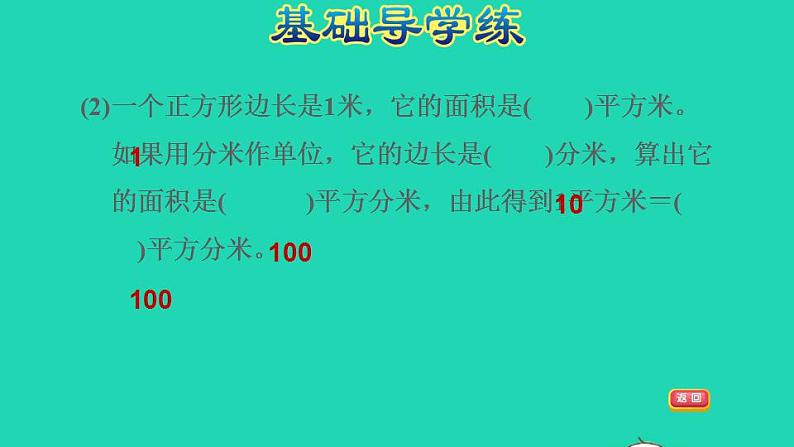 2022三年级数学下册第6单元长方形和正方形的面积第4课时面积单位间的进率习题课件苏教版04