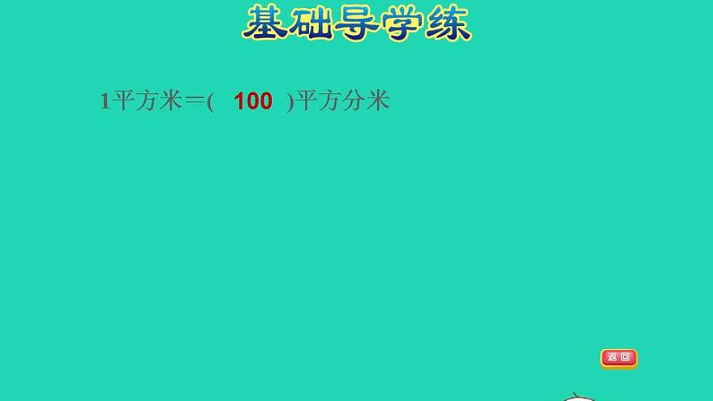 2022三年级数学下册第6单元长方形和正方形的面积第4课时面积单位间的进率习题课件苏教版06