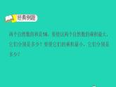 2022三年级数学下册第1单元两位数乘两位数第1招巧求最大和最小的乘积课件苏教版