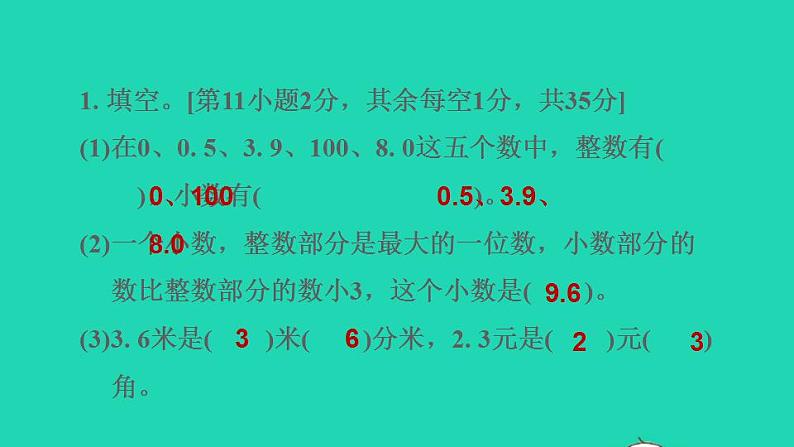 2022三年级数学下册第8单元小数的初步认识阶段小达标11课件苏教版第3页