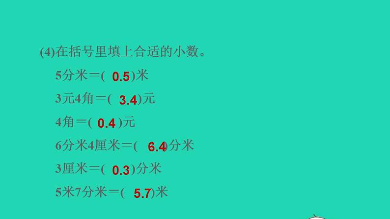 2022三年级数学下册第8单元小数的初步认识阶段小达标11课件苏教版第4页