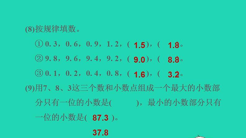 2022三年级数学下册第8单元小数的初步认识阶段小达标11课件苏教版第6页