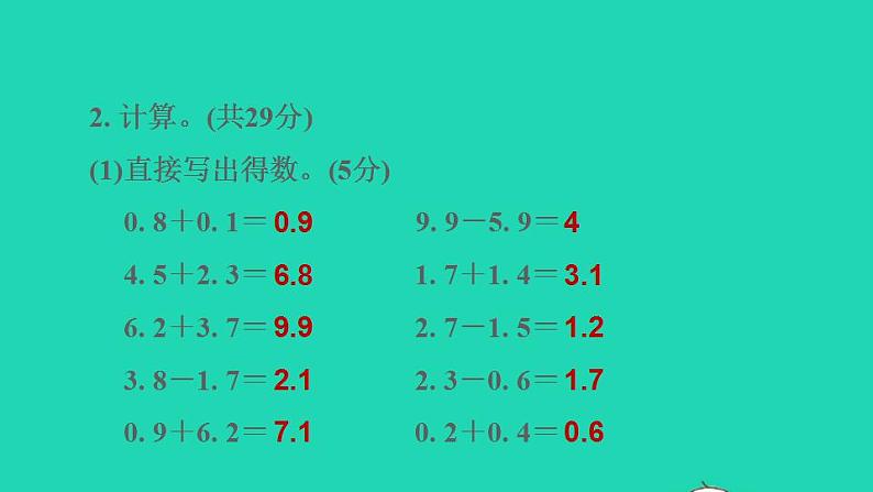 2022三年级数学下册第8单元小数的初步认识阶段小达标11课件苏教版第8页