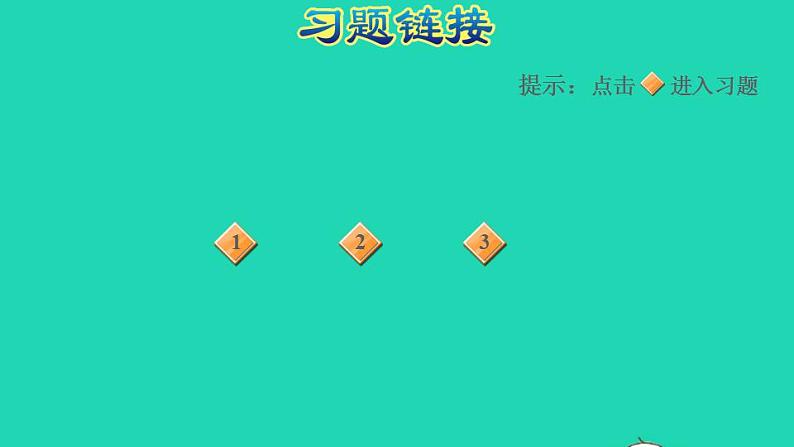 2022三年级数学下册第6单元长方形和正方形的面积阶段小达标9课件苏教版第2页