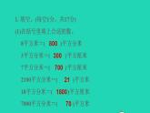 2022三年级数学下册第6单元长方形和正方形的面积阶段小达标9课件苏教版