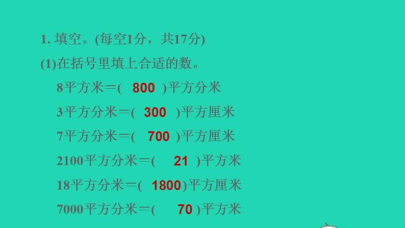 2022三年级数学下册第6单元长方形和正方形的面积阶段小达标9课件苏教版第3页