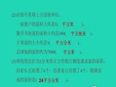 2022三年级数学下册第6单元长方形和正方形的面积阶段小达标9课件苏教版