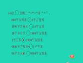 2022三年级数学下册第6单元长方形和正方形的面积阶段小达标9课件苏教版