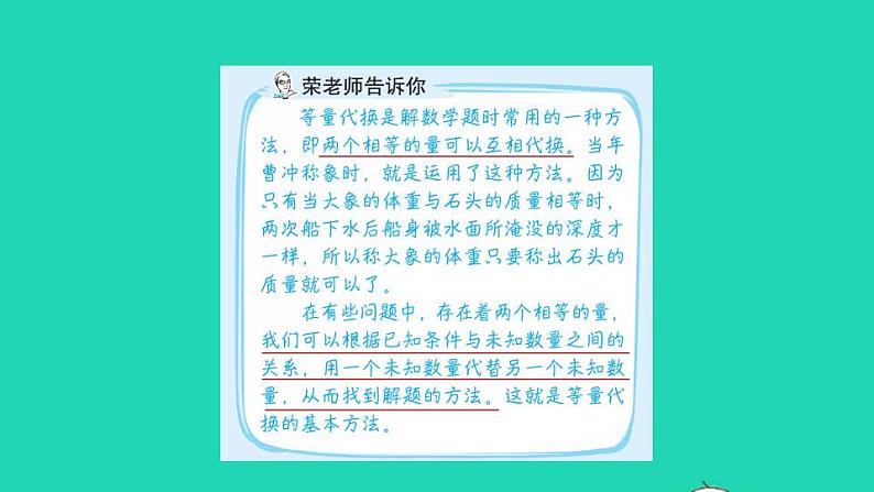 2022三年级数学下册第2单元千米和吨第8招用等量代换法解决实际问题课件苏教版第2页