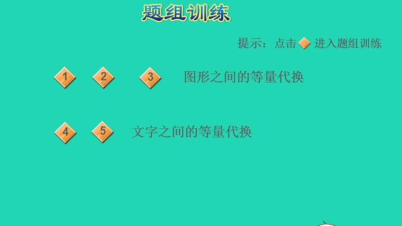 2022三年级数学下册第2单元千米和吨第8招用等量代换法解决实际问题课件苏教版第6页