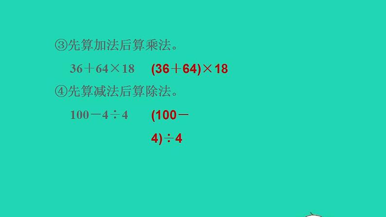 2022三年级数学下册第4单元混合运算阶段小达标5课件苏教版第4页