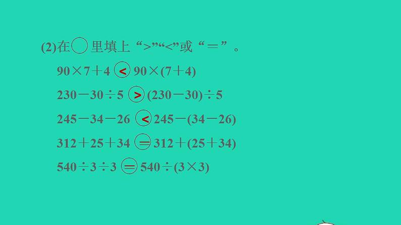 2022三年级数学下册第4单元混合运算阶段小达标5课件苏教版第5页