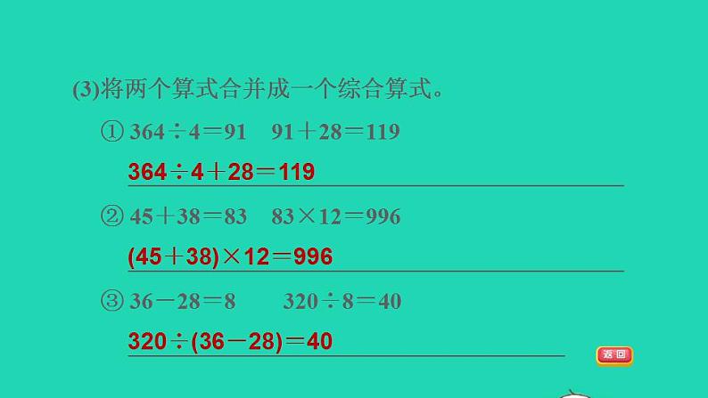 2022三年级数学下册第4单元混合运算阶段小达标5课件苏教版第6页