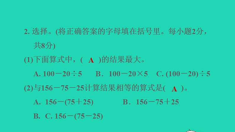 2022三年级数学下册第4单元混合运算阶段小达标5课件苏教版第7页