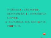 2022三年级数学下册第6单元长方形和正方形的面积复习课件苏教版