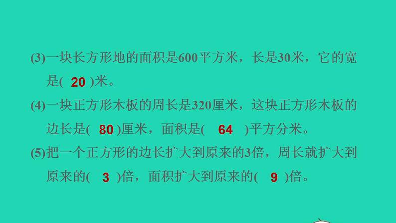 2022三年级数学下册第6单元长方形和正方形的面积复习课件苏教版第6页