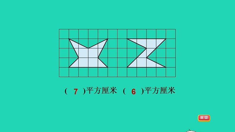 2022三年级数学下册第6单元长方形和正方形的面积复习课件苏教版第8页