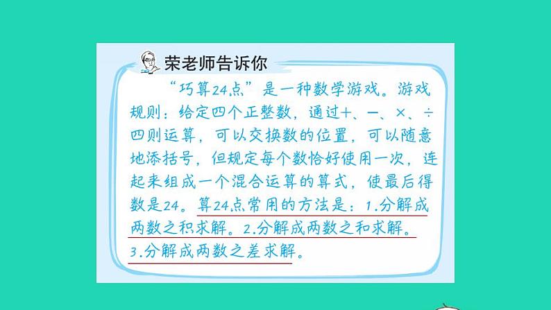 2022三年级数学下册第4单元混合运算第4招巧算二十四点课件苏教版第2页