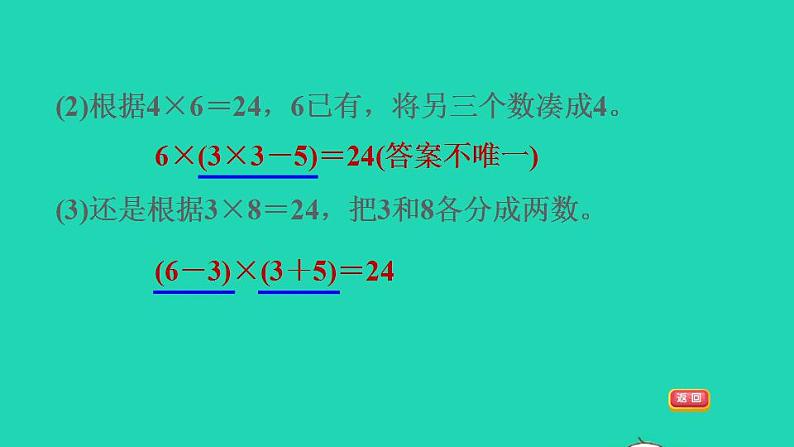 2022三年级数学下册第4单元混合运算第4招巧算二十四点课件苏教版第7页