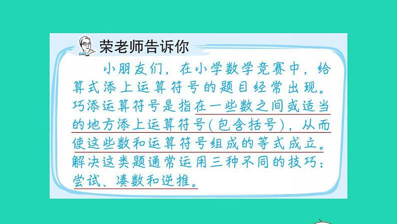 2022三年级数学下册第4单元混合运算第5招巧用运算符号和括号课件苏教版02