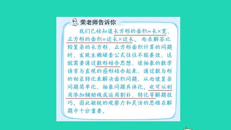 2022三年级数学下册第6单元长方形和正方形的面积第12招用数形结合思想解决面积问题课件苏教版第2页