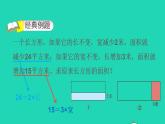 2022三年级数学下册第6单元长方形和正方形的面积第12招用数形结合思想解决面积问题课件苏教版