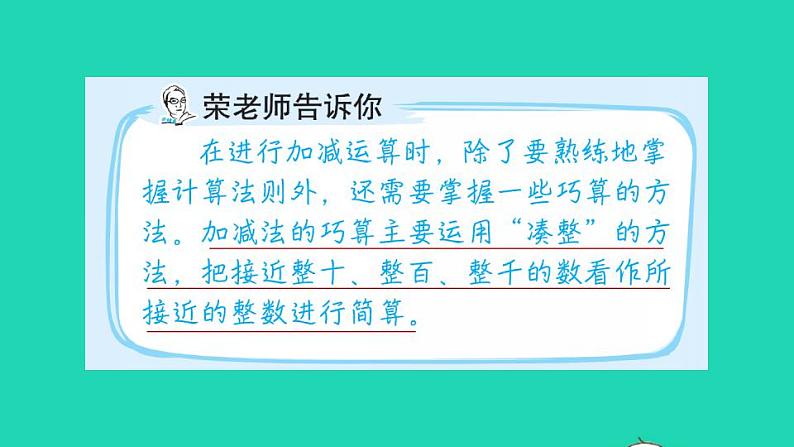 2022三年级数学下册第4单元混合运算第3招巧算加减法课件苏教版第2页