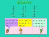 2022三年级数学下册第1单元两位数乘两位数探索规律：有趣的乘法计算授课课件苏教版