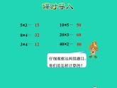2022三年级数学下册第1单元两位数乘两位数第1课时两位数乘两位数的口算估算授课课件苏教版