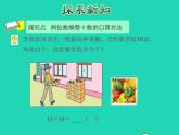 2022三年级数学下册第1单元两位数乘两位数第1课时两位数乘两位数的口算估算授课课件苏教版