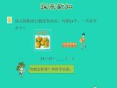 2022三年级数学下册第1单元两位数乘两位数第2课时两位数乘两位数不进位的笔算验算授课课件苏教版