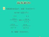 2022三年级数学下册第1单元两位数乘两位数第3课时两位数乘两位数进位的笔算授课课件苏教版