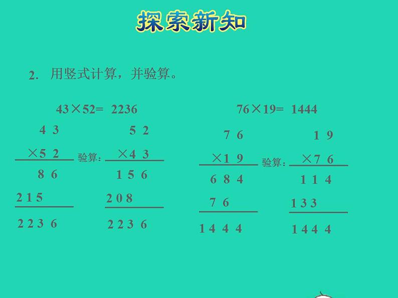 2022三年级数学下册第1单元两位数乘两位数第3课时两位数乘两位数进位的笔算授课课件苏教版08