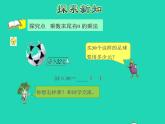 2022三年级数学下册第1单元两位数乘两位数第4课时乘数末尾有0的乘法授课课件苏教版