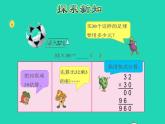 2022三年级数学下册第1单元两位数乘两位数第4课时乘数末尾有0的乘法授课课件苏教版