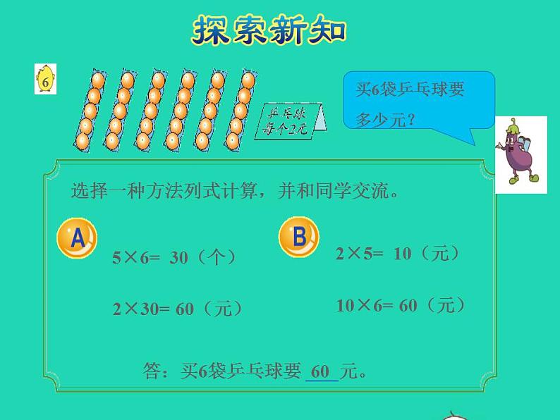 2022三年级数学下册第1单元两位数乘两位数第5课时用两步连乘解决实际问题授课课件苏教版06