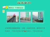 2022三年级数学下册第2单元千米和吨第1课时认识千米授课课件苏教版