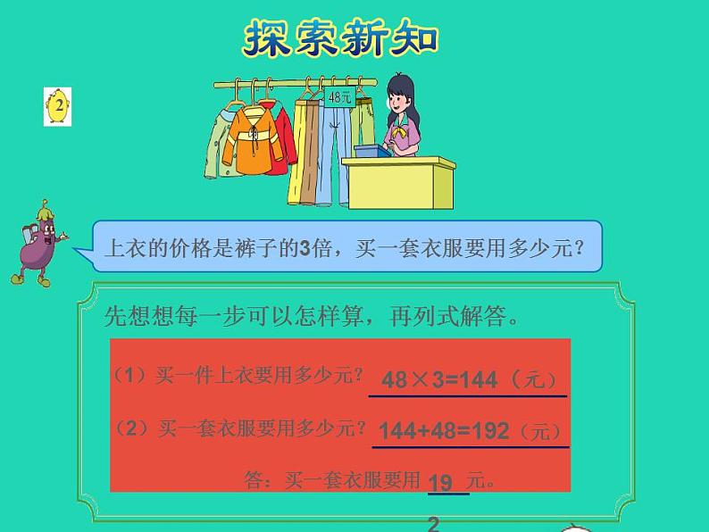 2022三年级数学下册第3单元解决问题的策略第2课时从所求问题想起画线段图授课课件苏教版07