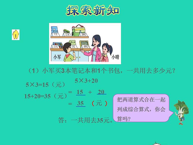 2022三年级数学下册第4单元混合运算第1课时不含括号的两步混合运算授课课件苏教版第6页