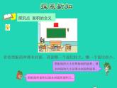 2022三年级数学下册第6单元长方形和正方形的面积第1课时面积的含义授课课件苏教版