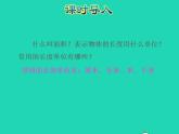 2022三年级数学下册第6单元长方形和正方形的面积第2课时面积单位授课课件苏教版
