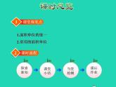 2022三年级数学下册第6单元长方形和正方形的面积第2课时面积单位授课课件苏教版
