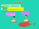2022三年级数学下册第6单元长方形和正方形的面积第2课时面积单位授课课件苏教版