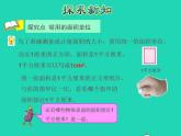 2022三年级数学下册第6单元长方形和正方形的面积第2课时面积单位授课课件苏教版