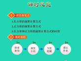 2022三年级数学下册第6单元长方形和正方形的面积第3课时面积的计算授课课件苏教版
