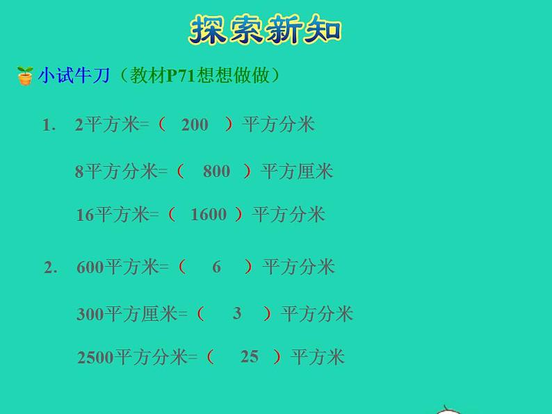 2022三年级数学下册第6单元长方形和正方形的面积第4课时面积单位间的进率授课课件苏教版08