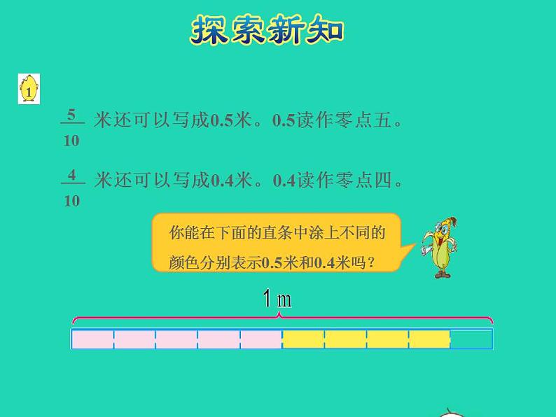 2022三年级数学下册第8单元小数的初步认识第1课时小数的含义和读写授课课件苏教版第5页