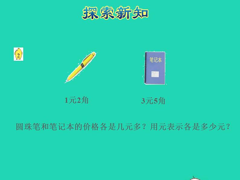 2022三年级数学下册第8单元小数的初步认识第1课时小数的含义和读写授课课件苏教版第6页