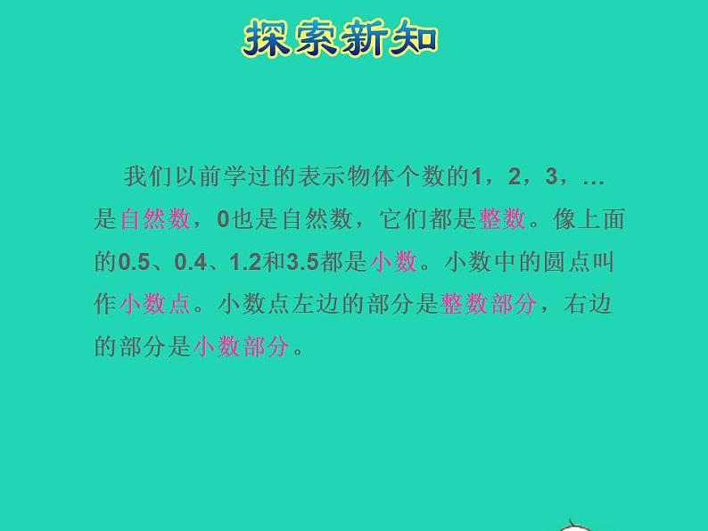 2022三年级数学下册第8单元小数的初步认识第1课时小数的含义和读写授课课件苏教版第8页